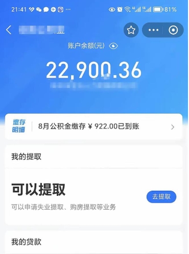 潍坊住房公积金未封存怎么取（公积金未封存无法提取）